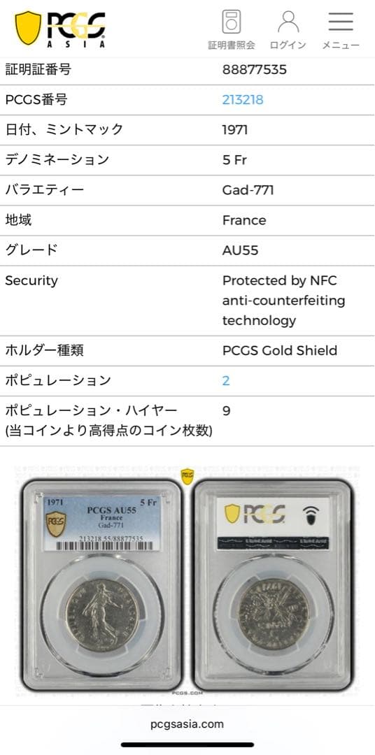 1971年フランス5フラン 種を蒔く人硬貨 PCGS PCGS AU55