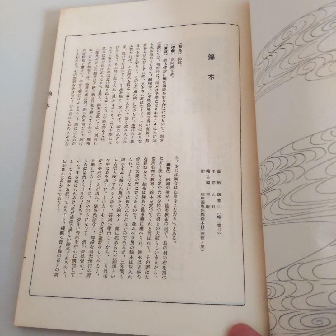観世流謡曲特製壱番本（大成版）