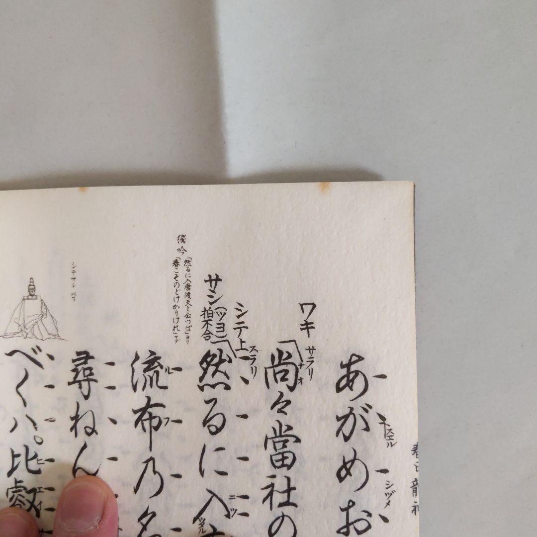 観世流謡曲特製壱番本（大成版）