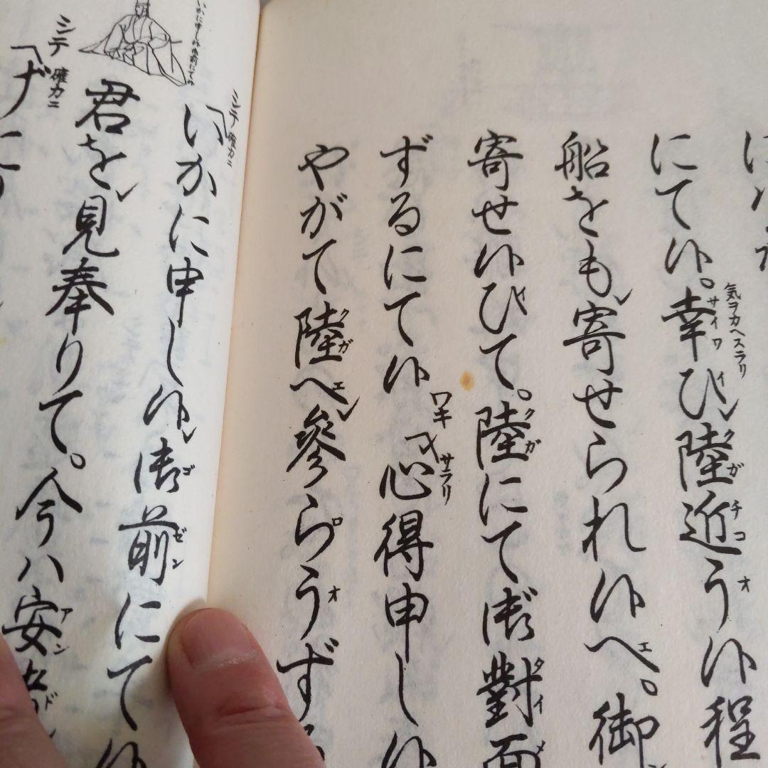 観世流謡曲特製壱番本（大成版）