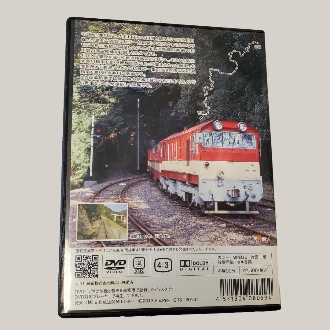 井川線旧線 DVD