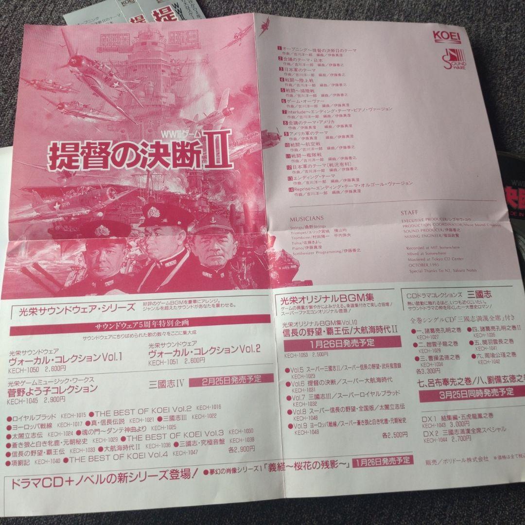 提督の決断2 盤質良好です 貴重品