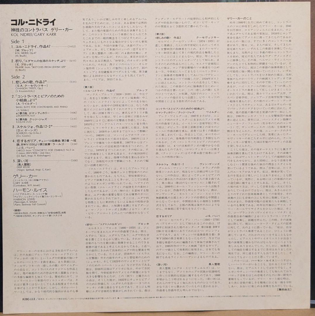 洋楽 Gary Karr Kol Nidrei LP