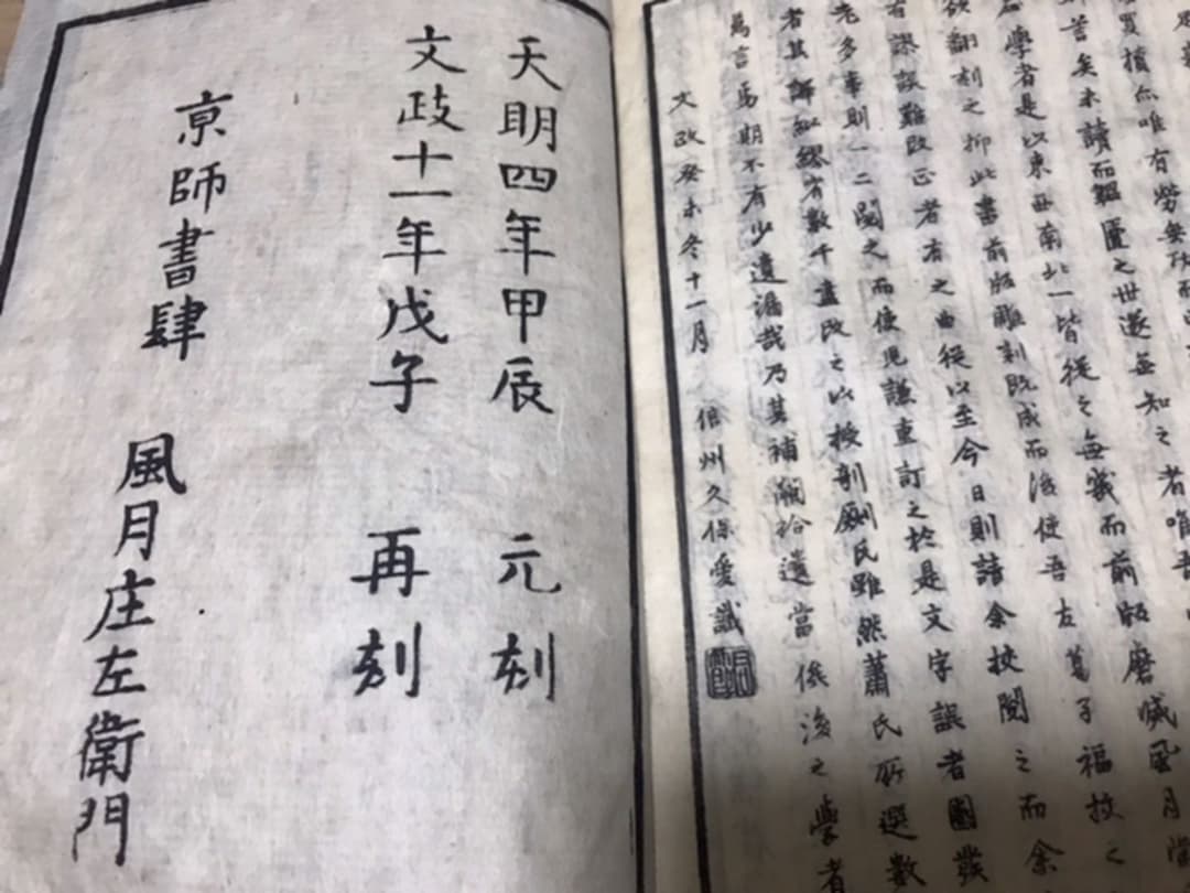文選正文 13冊揃い 古い和本 文選