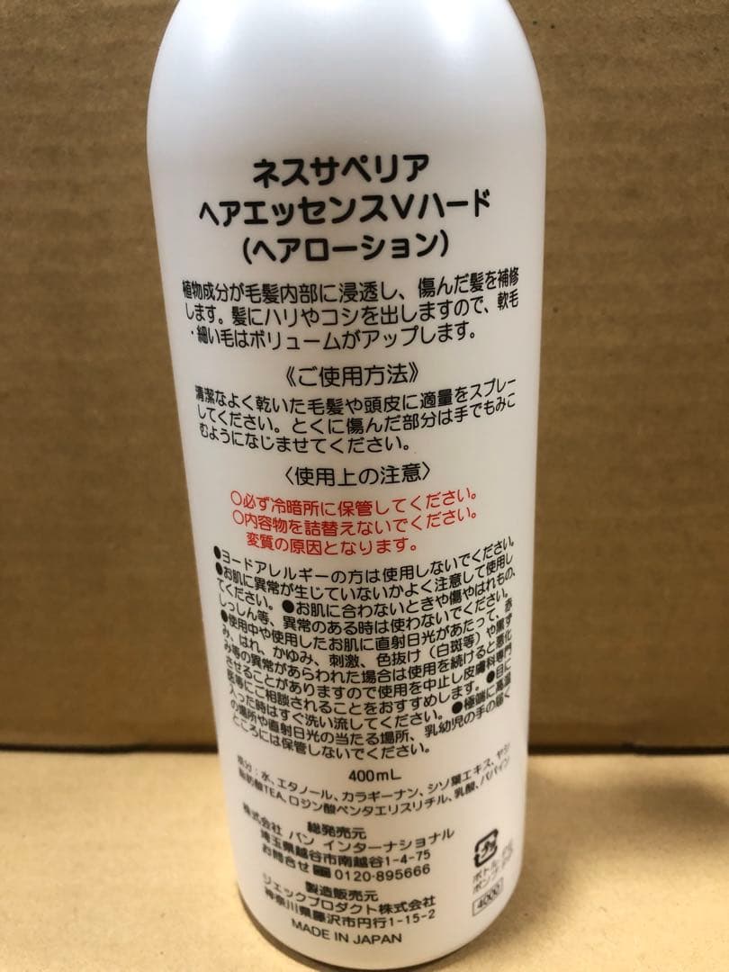 リピート　さごたか様2本/１本 ネスサペリアヘアエッセンス　イオニートモイスト