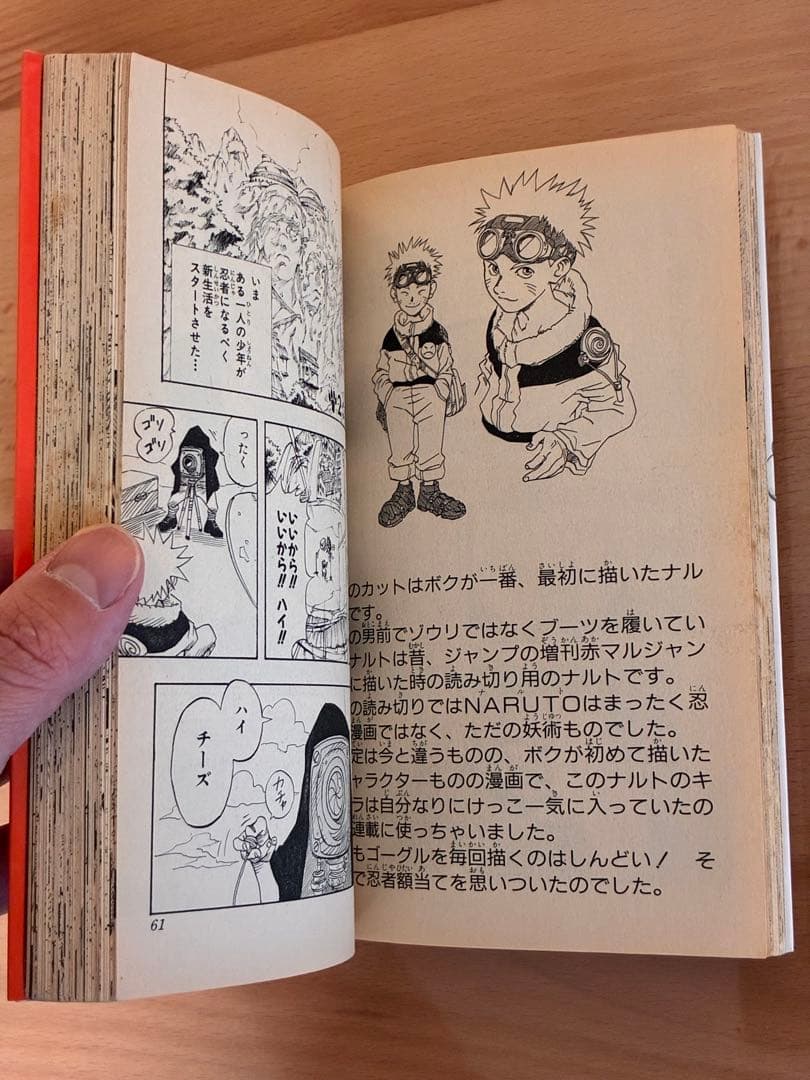 【美品・初版】NARUTO -ナルト- 第1巻