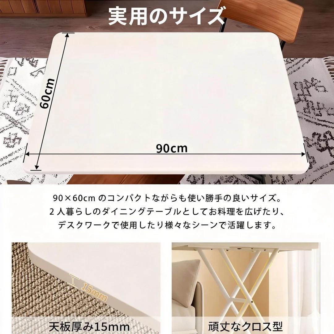 折りたたみ 高さ調節テーブル リフト式無段階調節 幅90×奥行60cm ホワイト