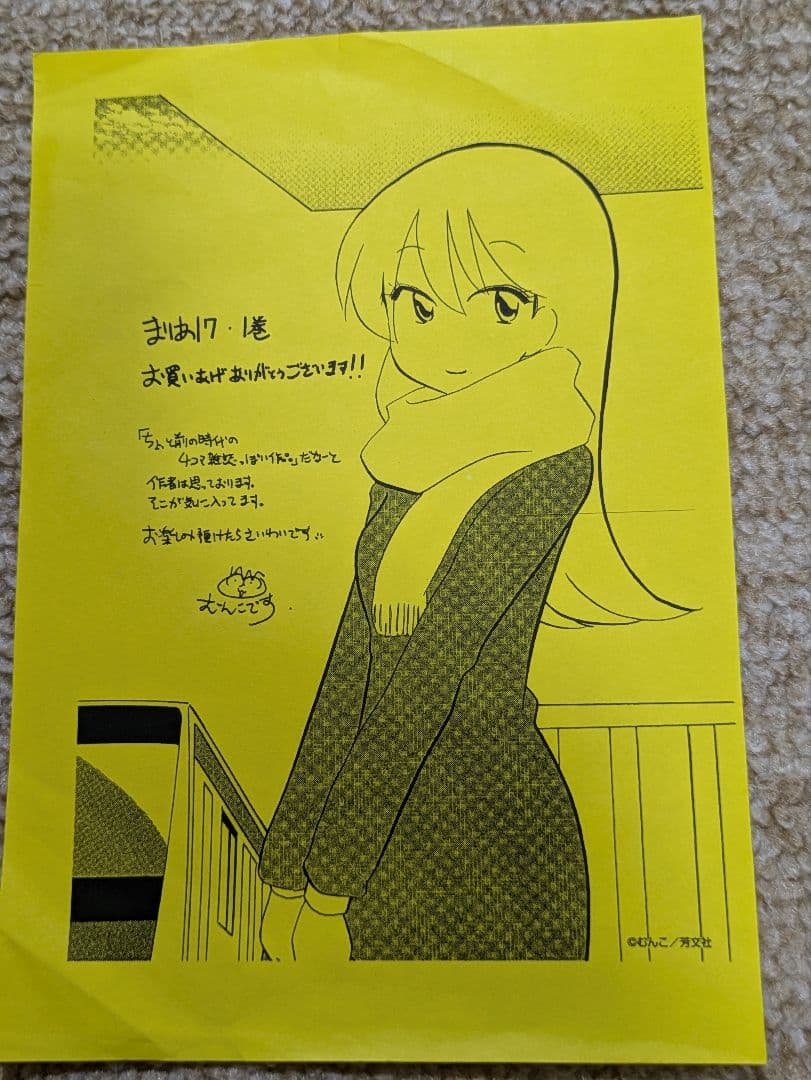まりあ17　1巻購入特典ペーパー