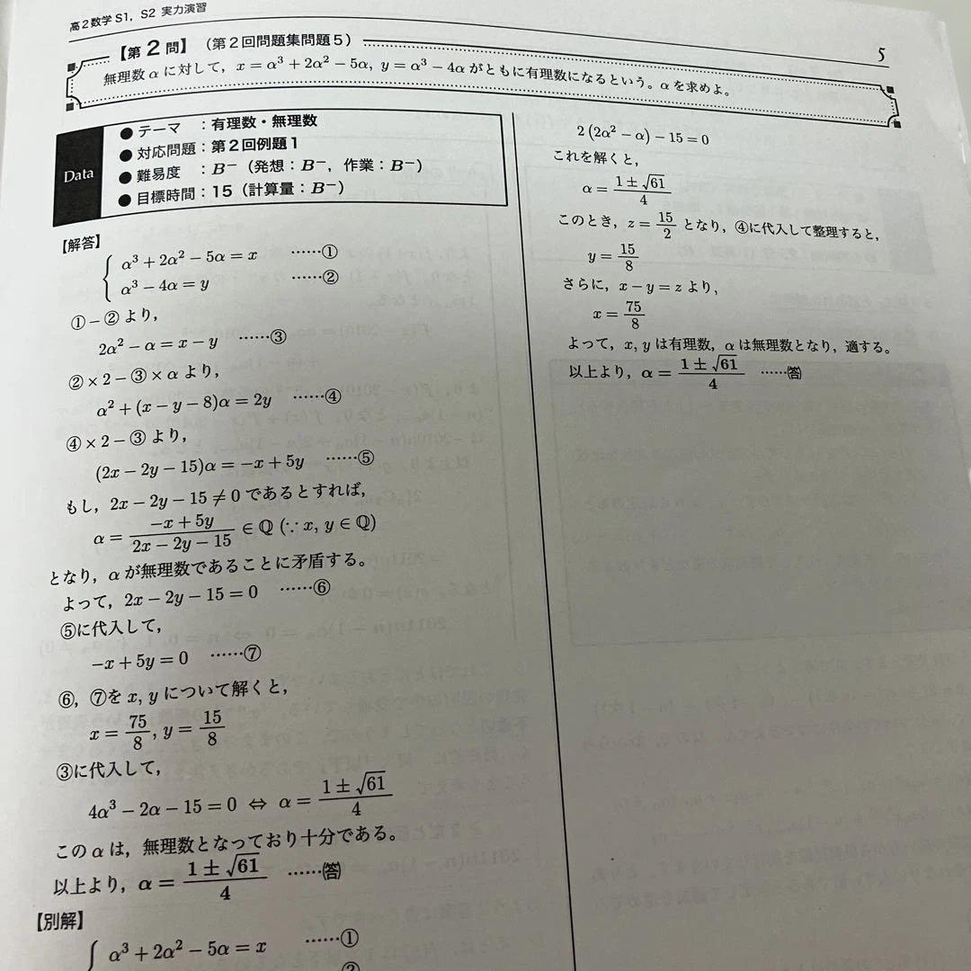 【鉄緑会】高2数学　実力演習　授業内演習