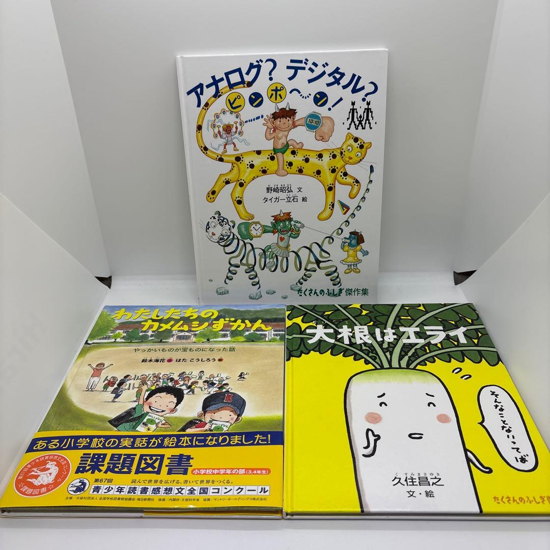 たくさんのふしぎ傑作集　まとめ売り　福音館書店 10冊セット