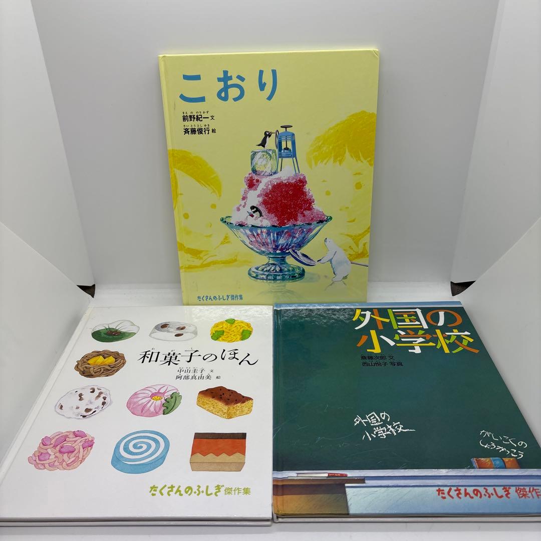 たくさんのふしぎ傑作集　まとめ売り　福音館書店 10冊セット
