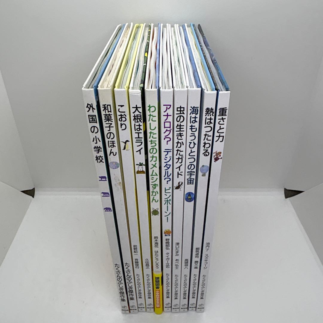 たくさんのふしぎ傑作集　まとめ売り　福音館書店 10冊セット