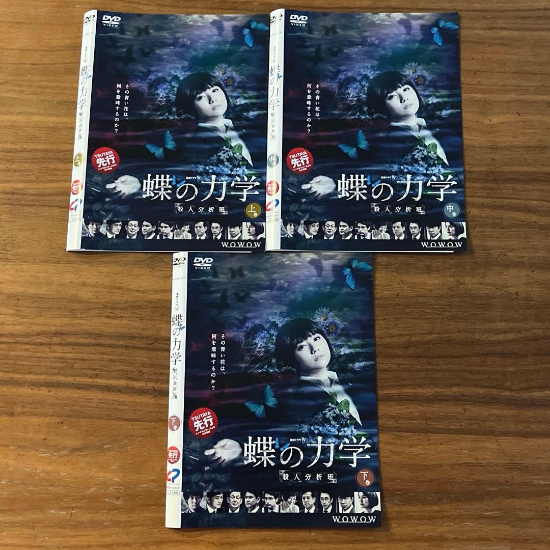 連続ドラマW 殺人分析班 石の繭＋水晶の鼓動＋蝶の力学 DVD 9枚 全巻セット