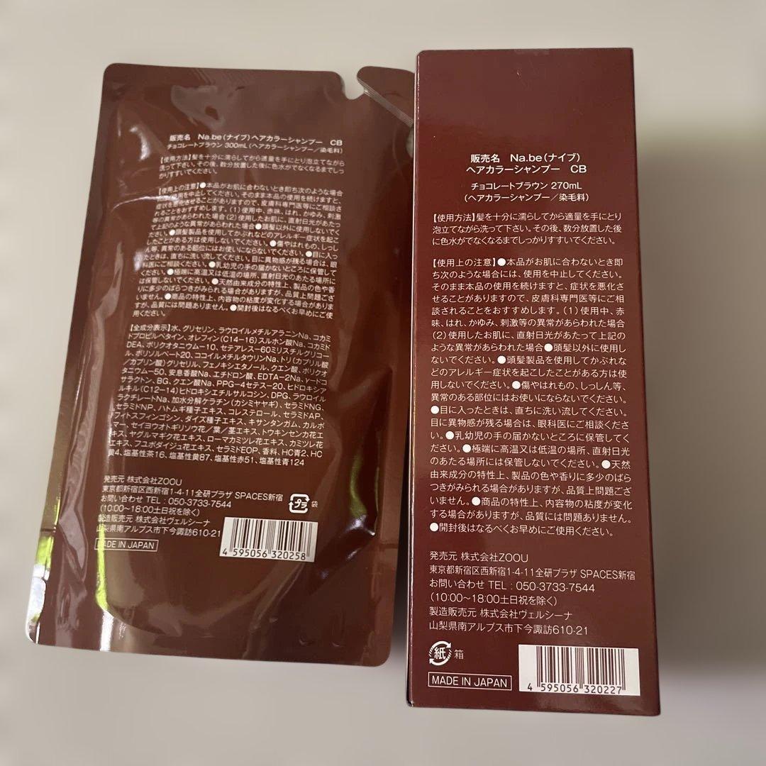 Na.be COLOR SHAMPOO チョコレートブラウン 270ml