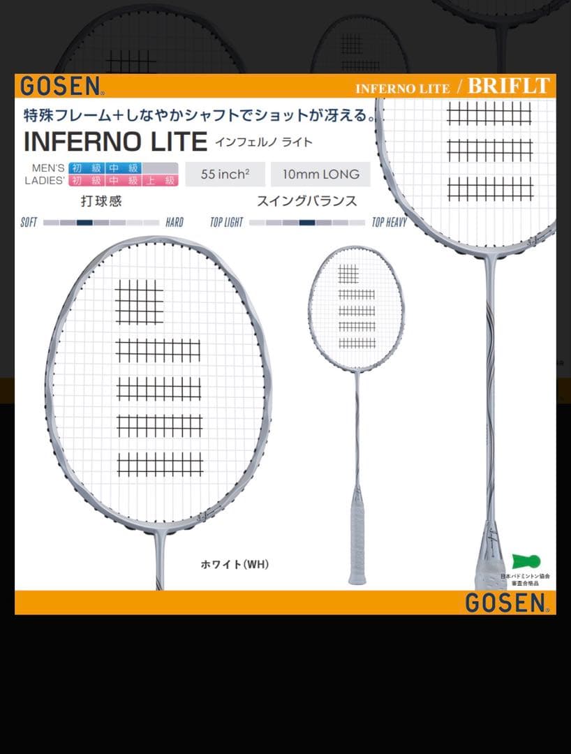【美品】4uインフェルノライト　バドミントンラケット