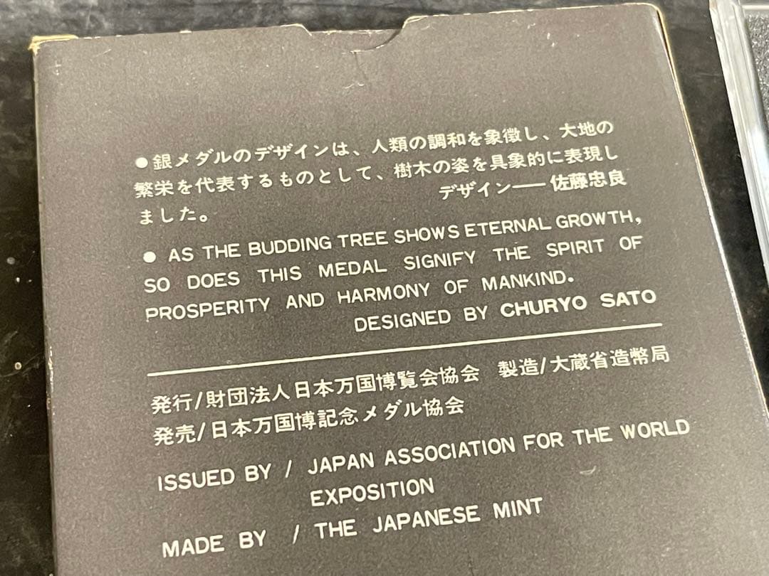 EXPO'70 日本万国博覧会 大阪万博 記念銀メダル 925 造幣局製