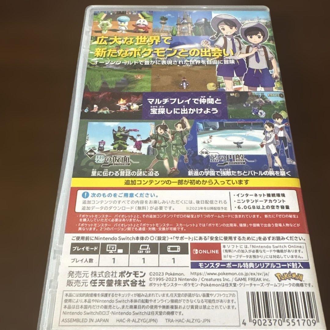 Switch ポケットモンスター バイオレット+ゼロの秘宝