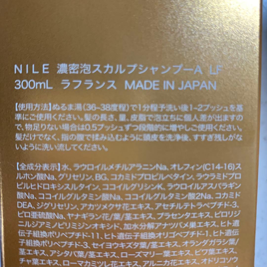 NILE ノンシリコン　スカルプシャンプー 300mL ラフランス3本　値段変更