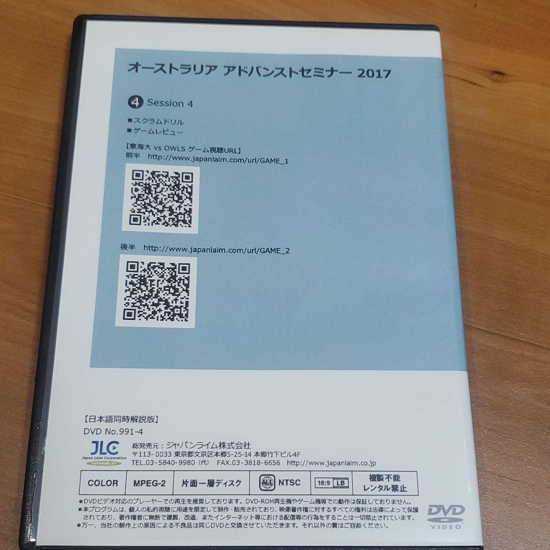 ラグビーDVD オーストラリアアドバンストセミナー2017　DVD4枚セット