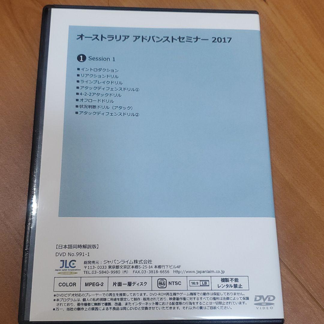 ラグビーDVD オーストラリアアドバンストセミナー2017　DVD4枚セット