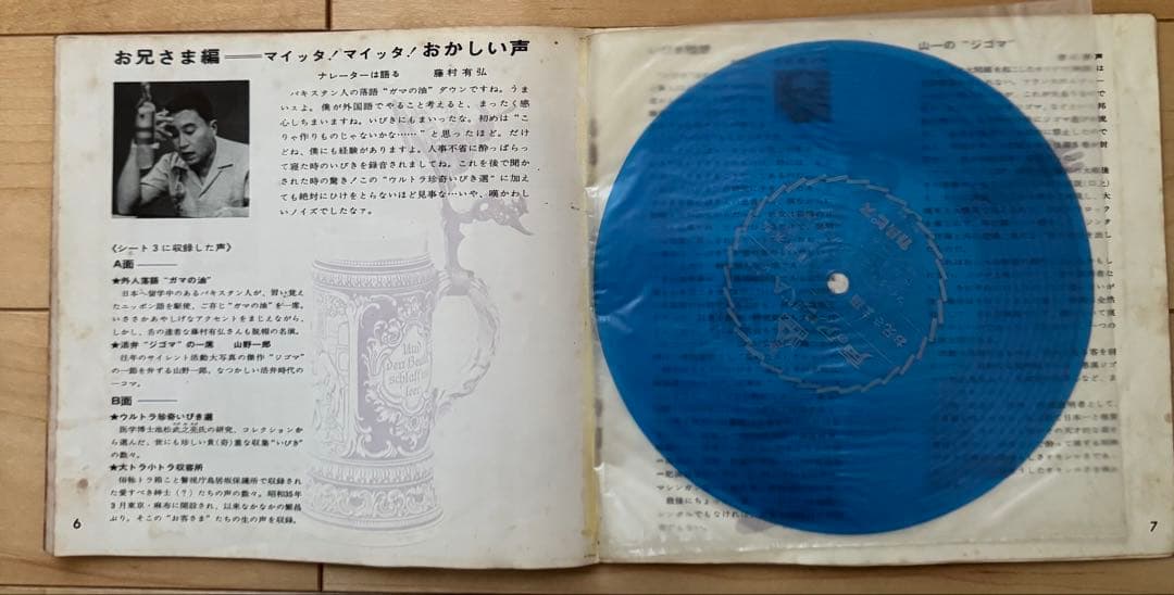 ソノシート　CALPIS SONO SHEETS アナログレコード