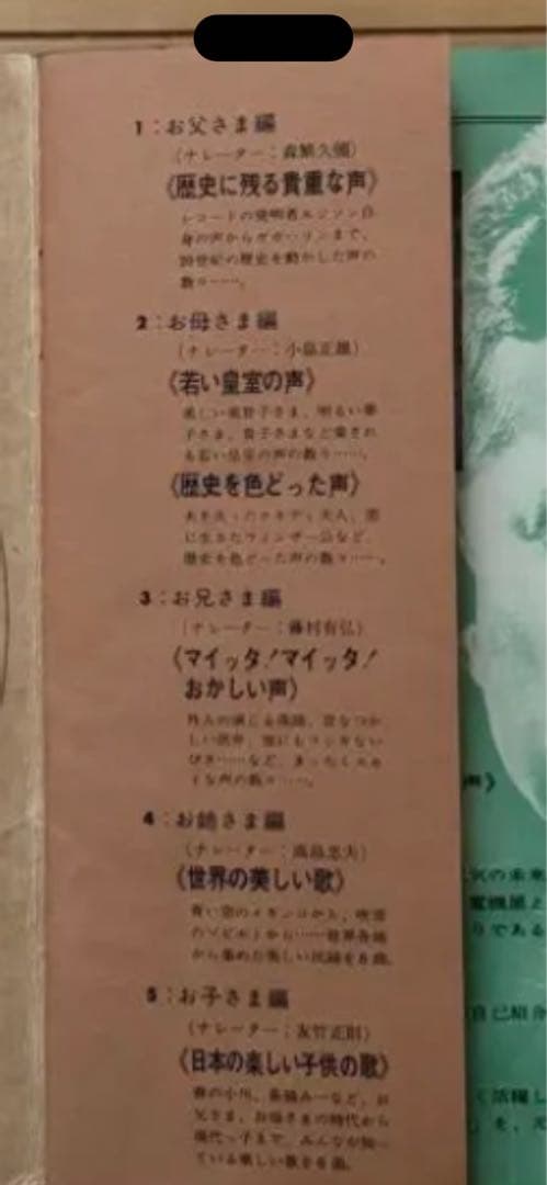 ソノシート　CALPIS SONO SHEETS アナログレコード