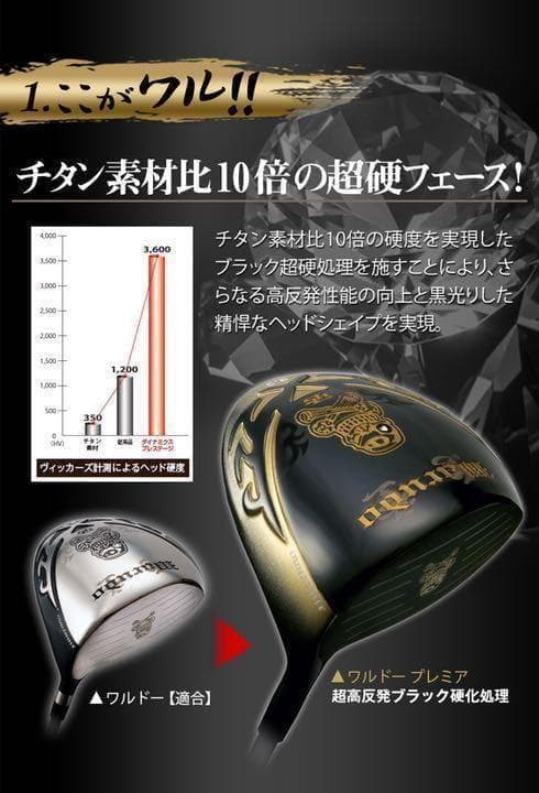 新登場! 三菱プラチナ飛匠 ドクロ輝く超高反発の飛び! ダイナゴルフ 悪童
