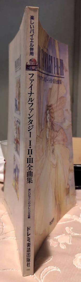 ファイナルファンタジーⅠ・Ⅱ・Ⅲ 全曲集 楽しいバイエル併用 イラスト 天野喜孝