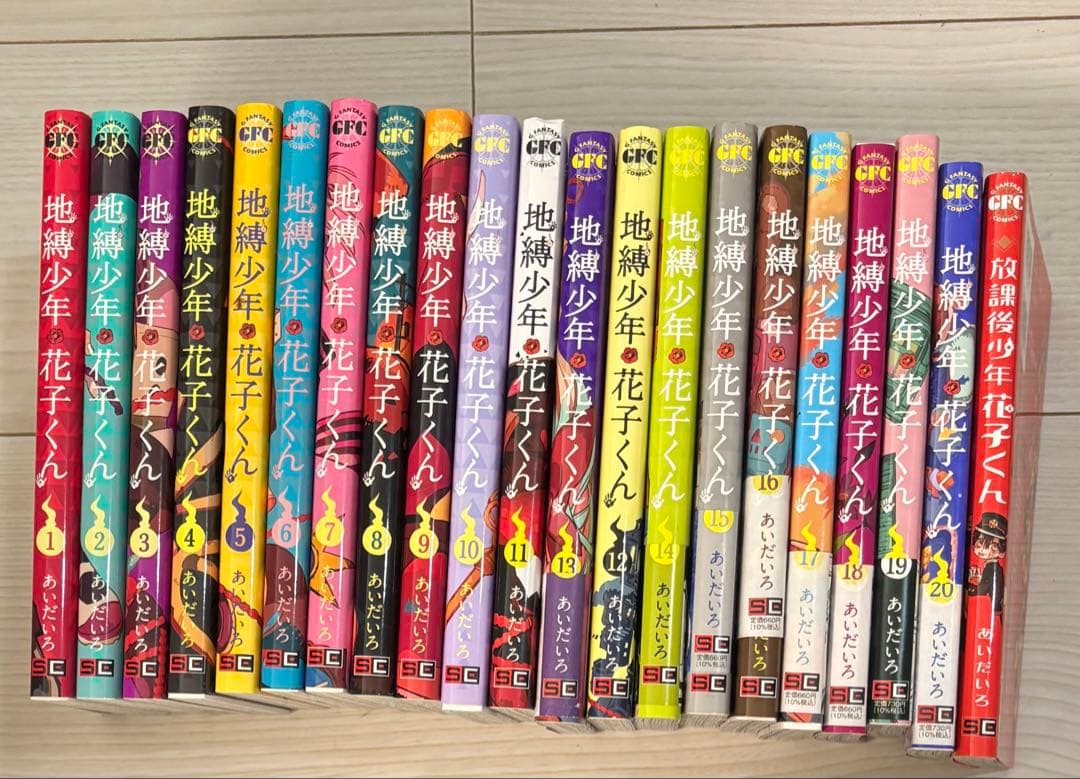 地獄少年花子くん 1~20巻+放課後少年花子くん