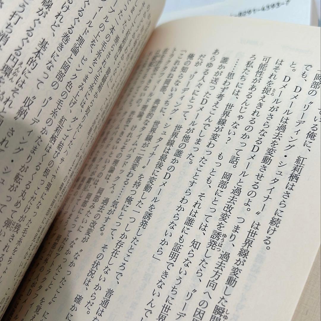 ［7369］STEINS;GATE シュタインズ・ゲート 文庫12冊