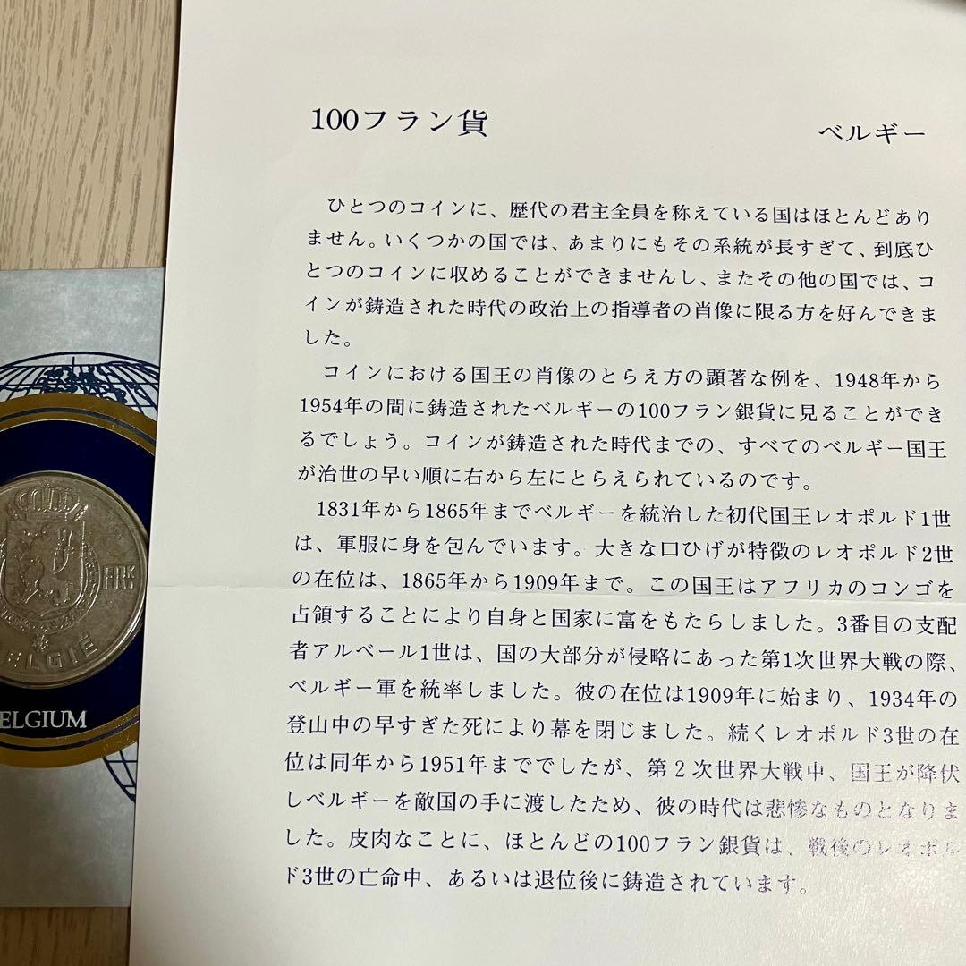 ベルギー 1951年 100フラン銀貨