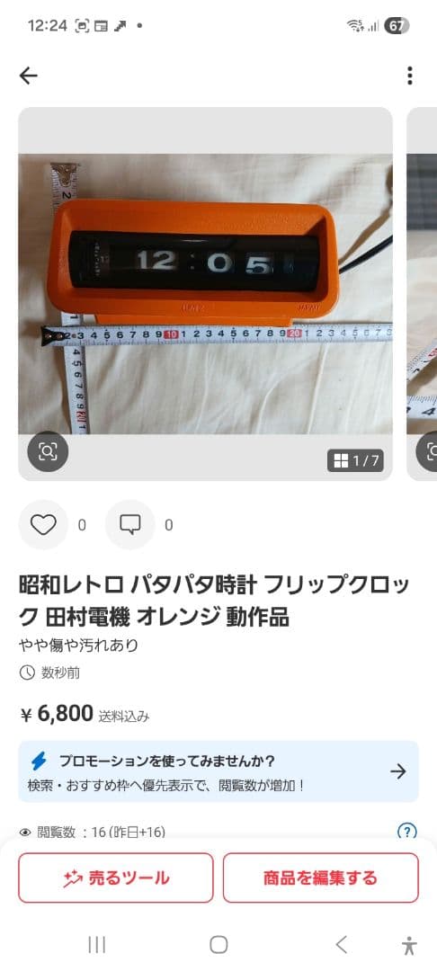 昭和レトロ パタパタ時計 フリップクロック 田村電機 オレンジ 動作品 美品