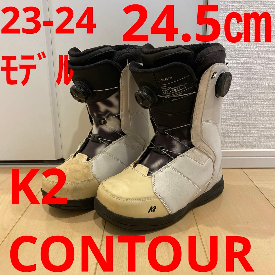 【23-24モデル】K2 ケーツー スノボブーツ CONTOUR 24.5cm