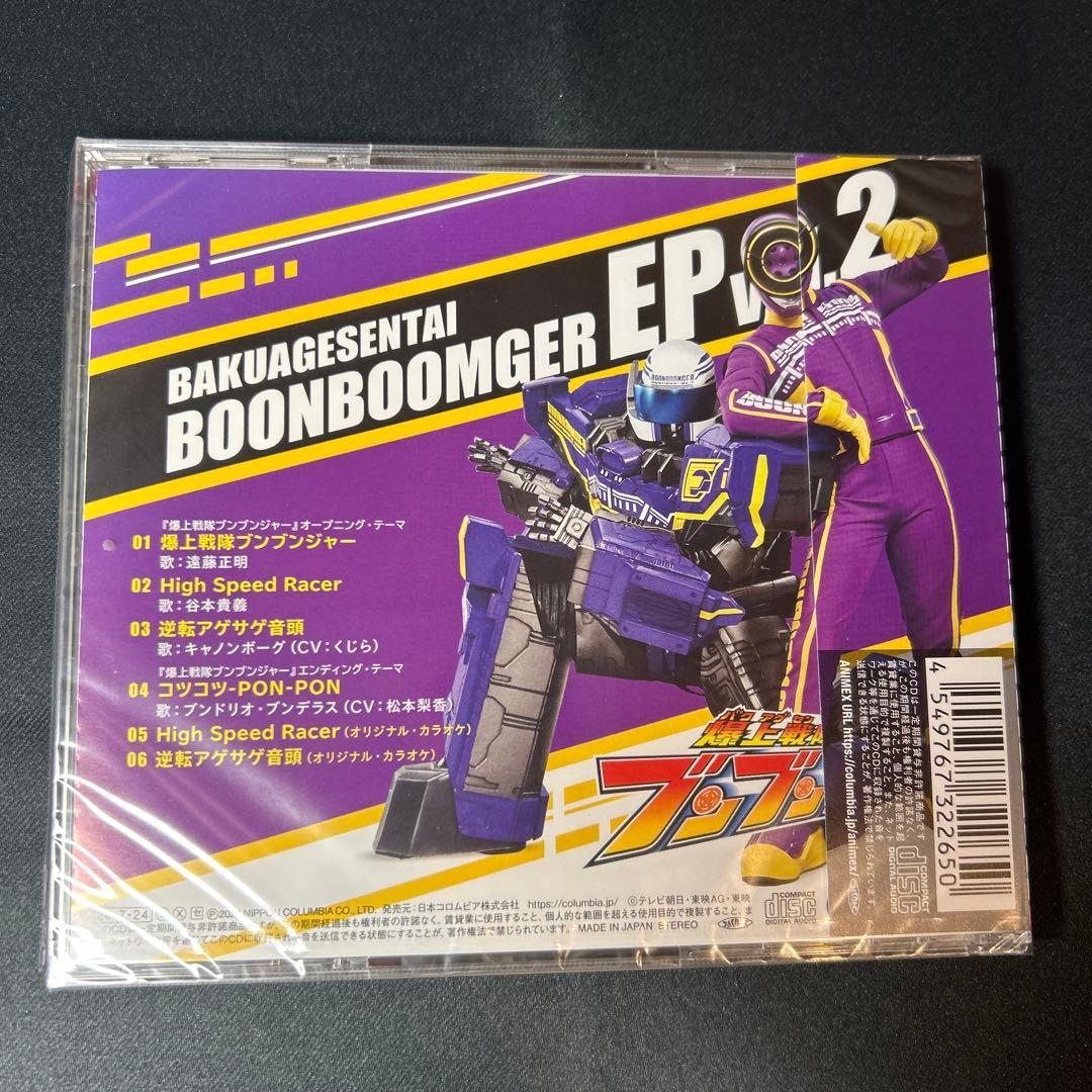 爆上戦隊ブンブンジャー CD EP 主題歌 キャラソン グッズ アルバム 円盤
