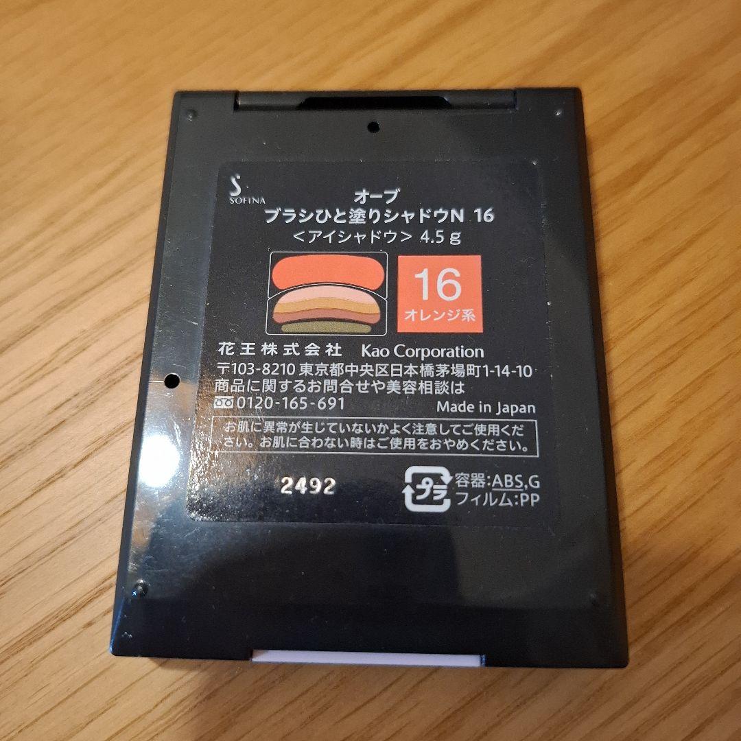 AUBE ブラシひと塗りシャドウ　16オレンジ系