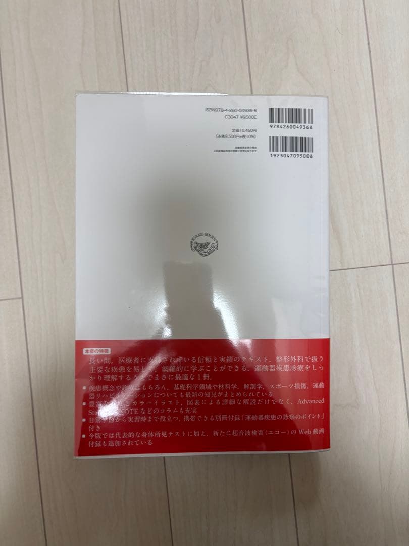 【未使用・まとめ買い可】標準整形外科学