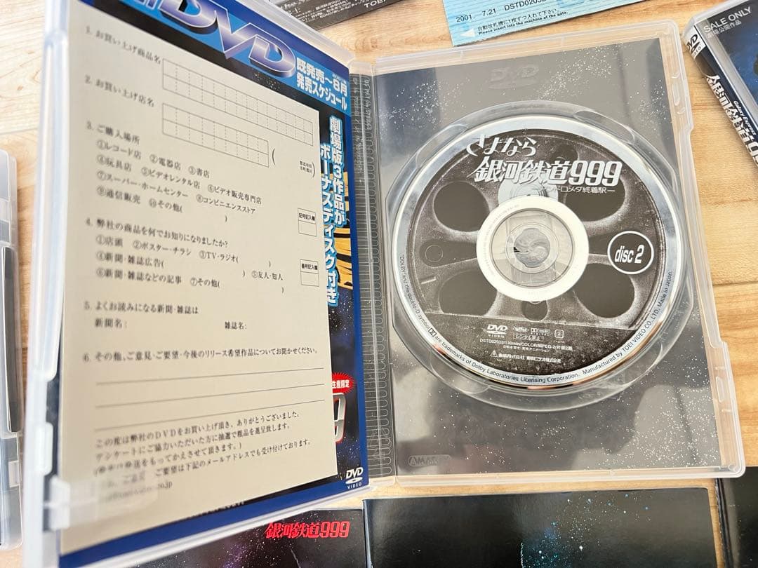 銀河鉄道999 DVD-BOX the MOVIE〈初回生産限定・4枚組〉