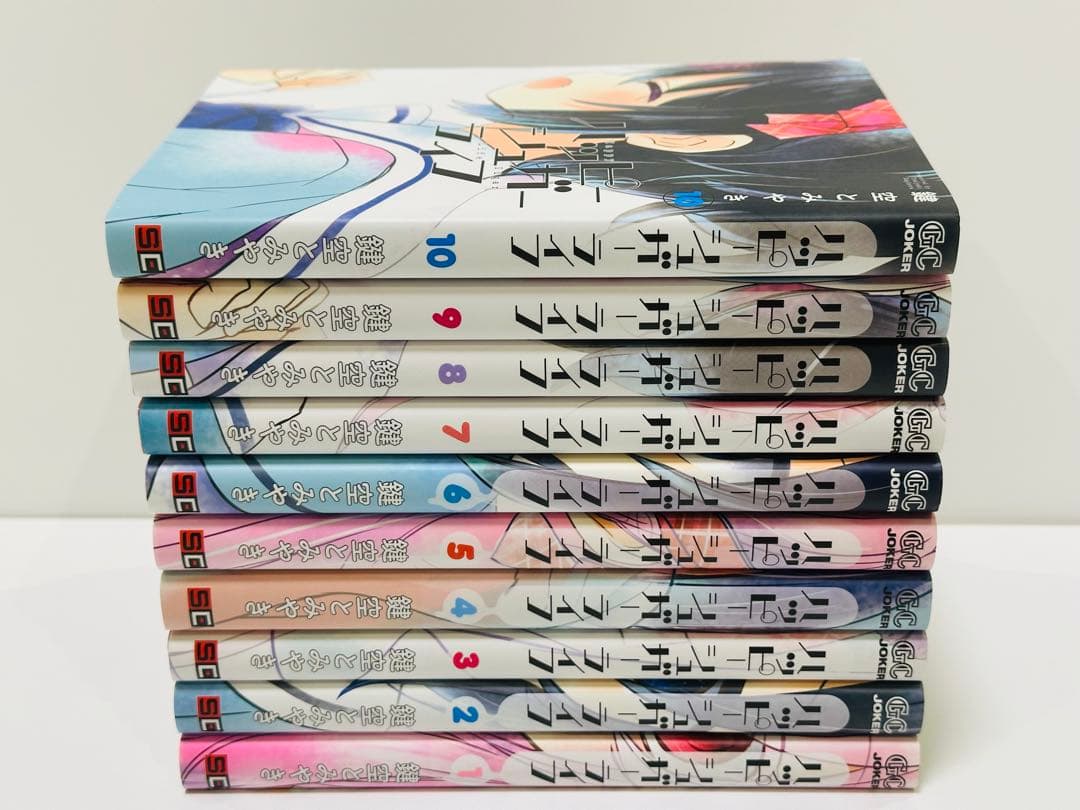 ハッピーシュガーライフ 1〜10巻