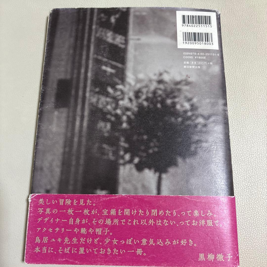 YUKI TORII STYLE BOOK 直筆サイン入り