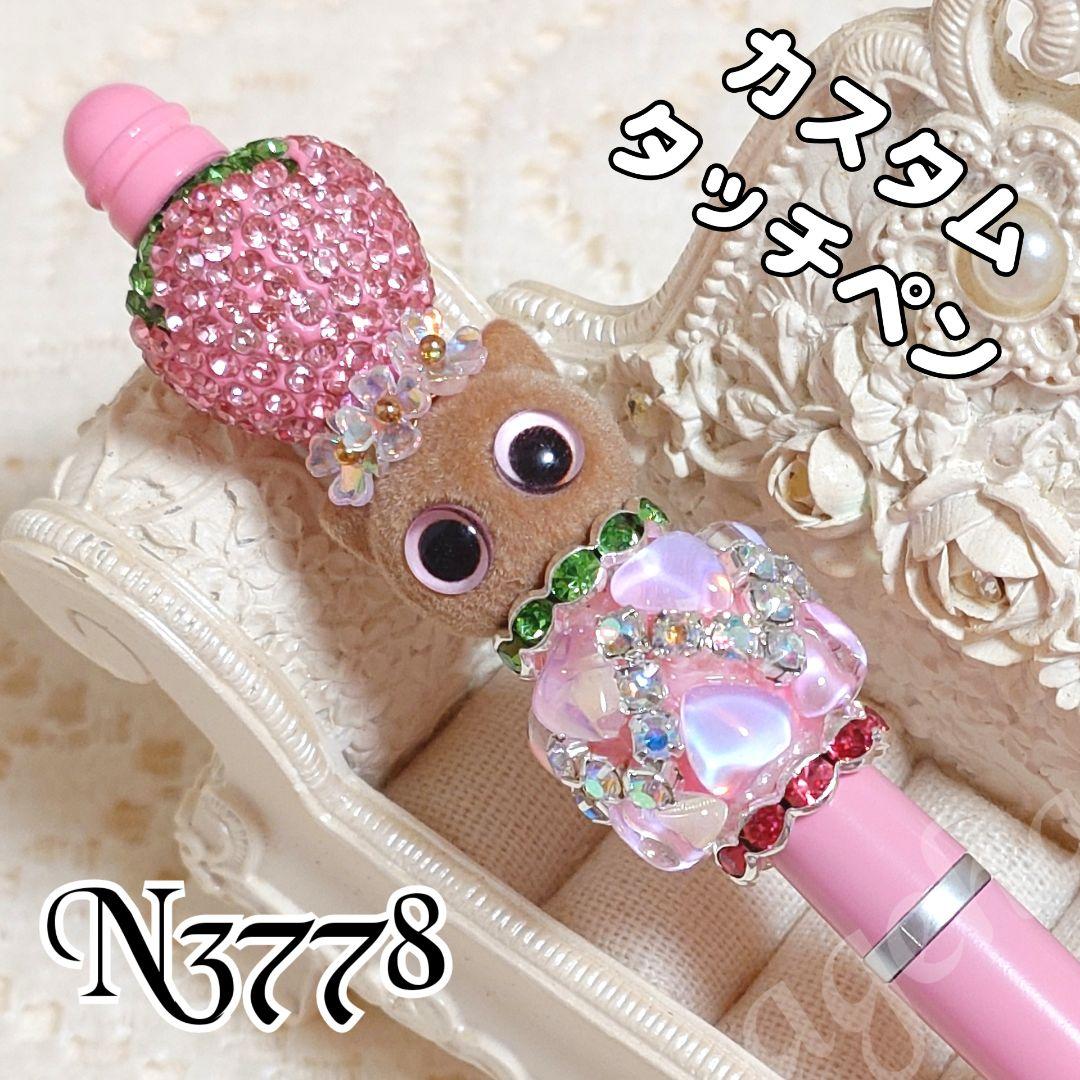 コスメ大好きさま♡ありがとうございます❤ カスタムタッチペン＆ボールペン