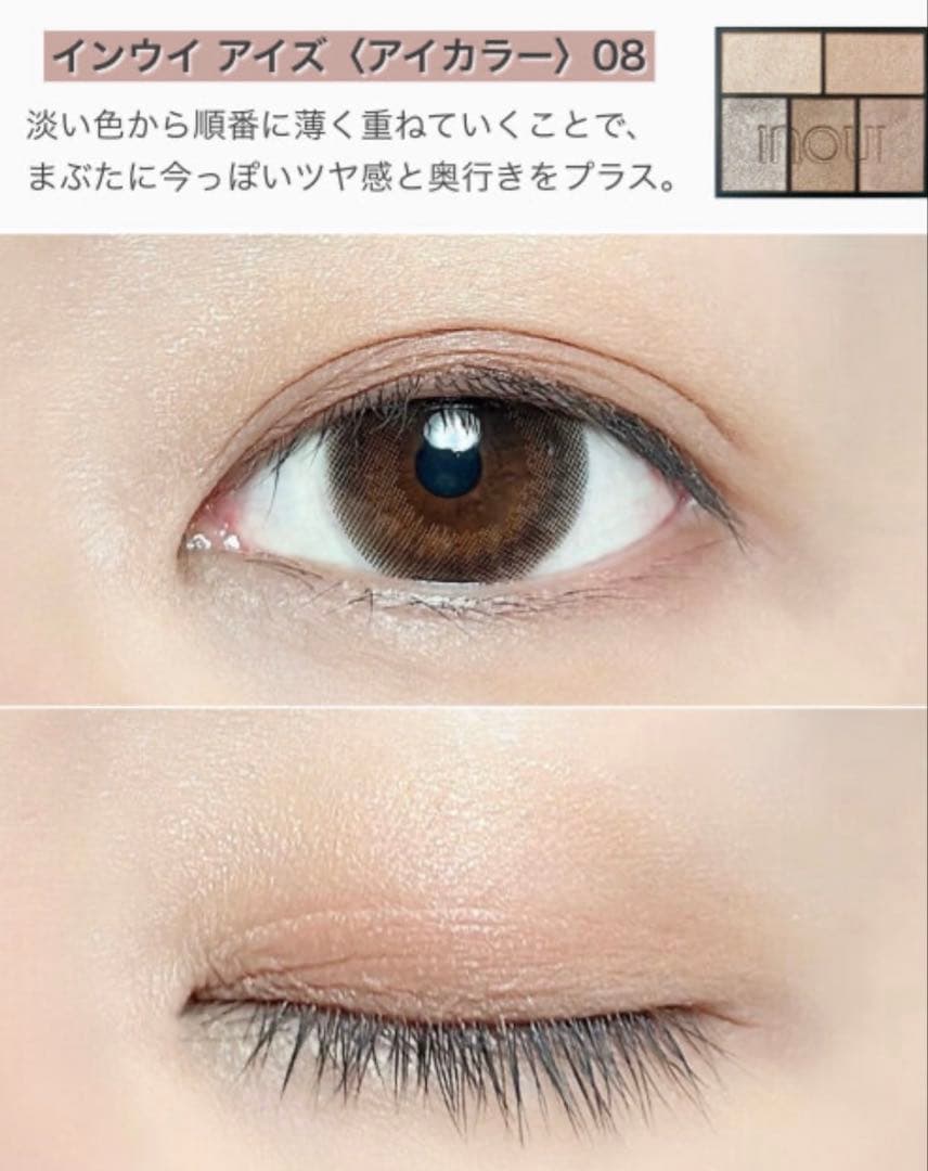 限定色　インウイ　インウイアイズ08