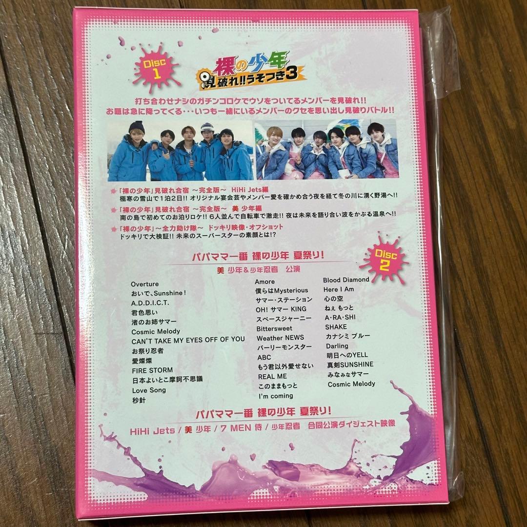 真夏の少年　裸の少年　MステジャニーズJr.