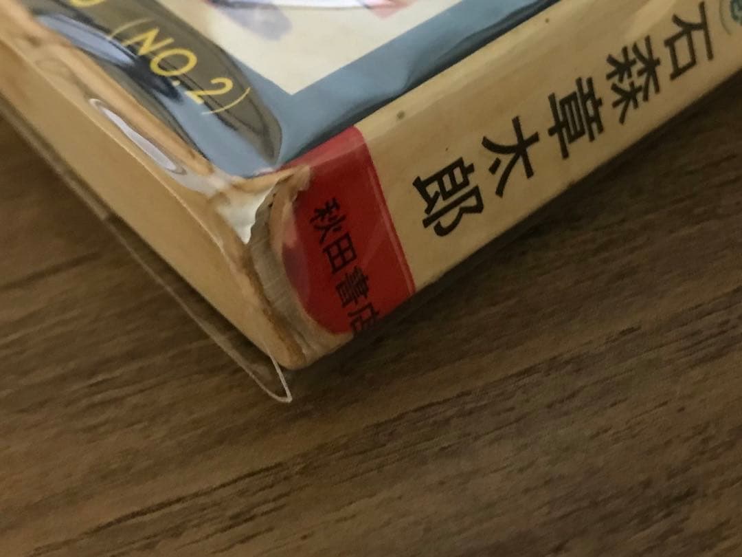 サイボーグ009 2巻　石森章太郎　サンデーコミックス