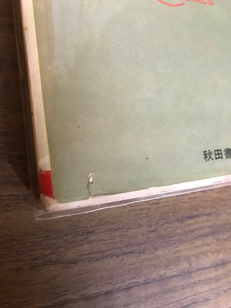 サイボーグ009 2巻　石森章太郎　サンデーコミックス