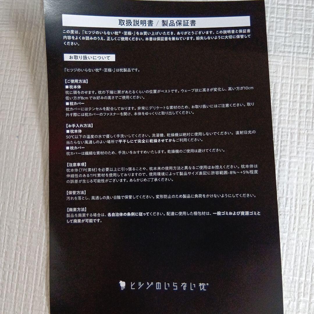 ヒツジのいらない枕 ー至極ー