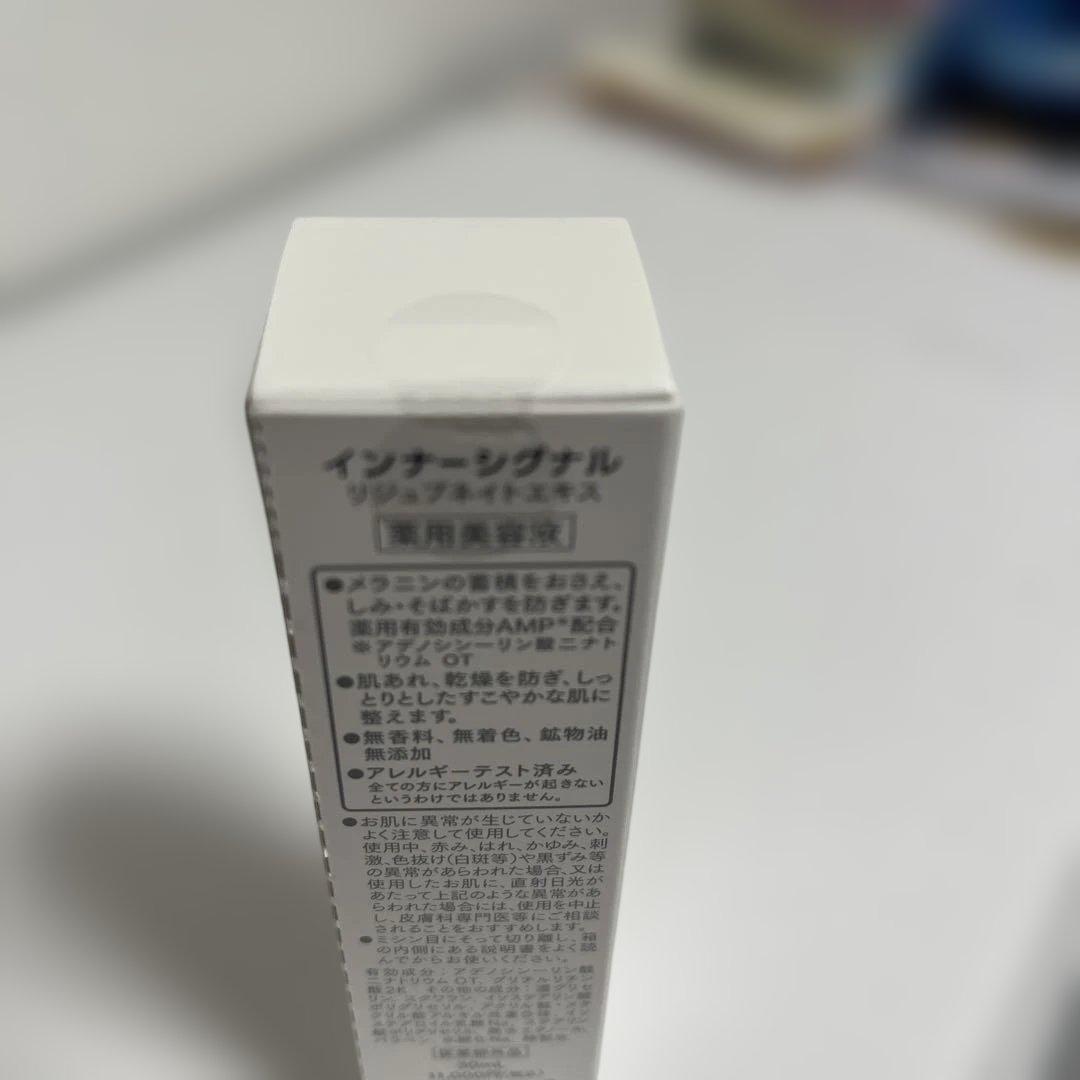 新品未開封 インナーシグナル リジュブネイトエキス 30ml 美容液 大塚製薬
