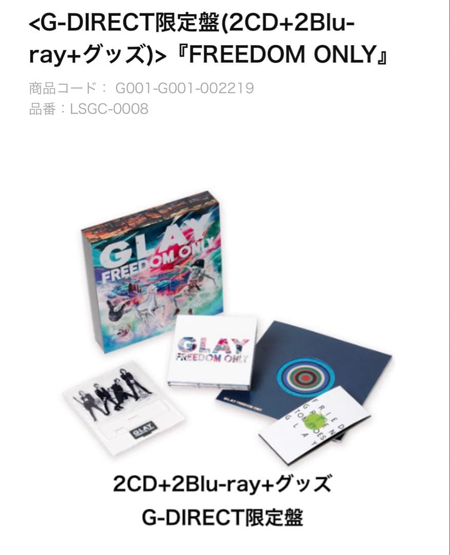 GLAY FREEDOM ONLY　Blu-ray付G-DIRECT限定盤