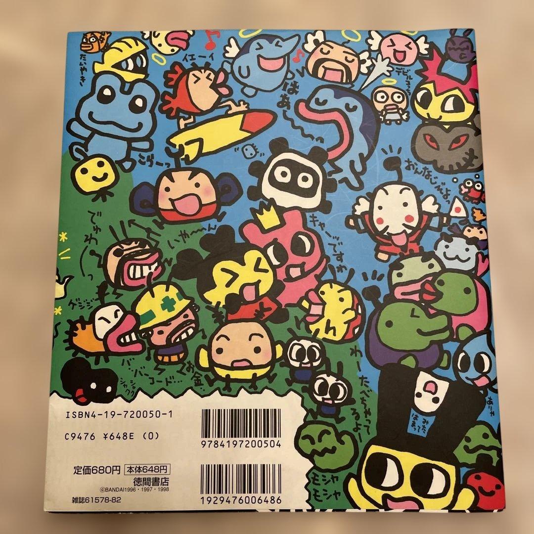 【希少】たまごっち研究レポート　たまごっちボン2 本　tamagotchi