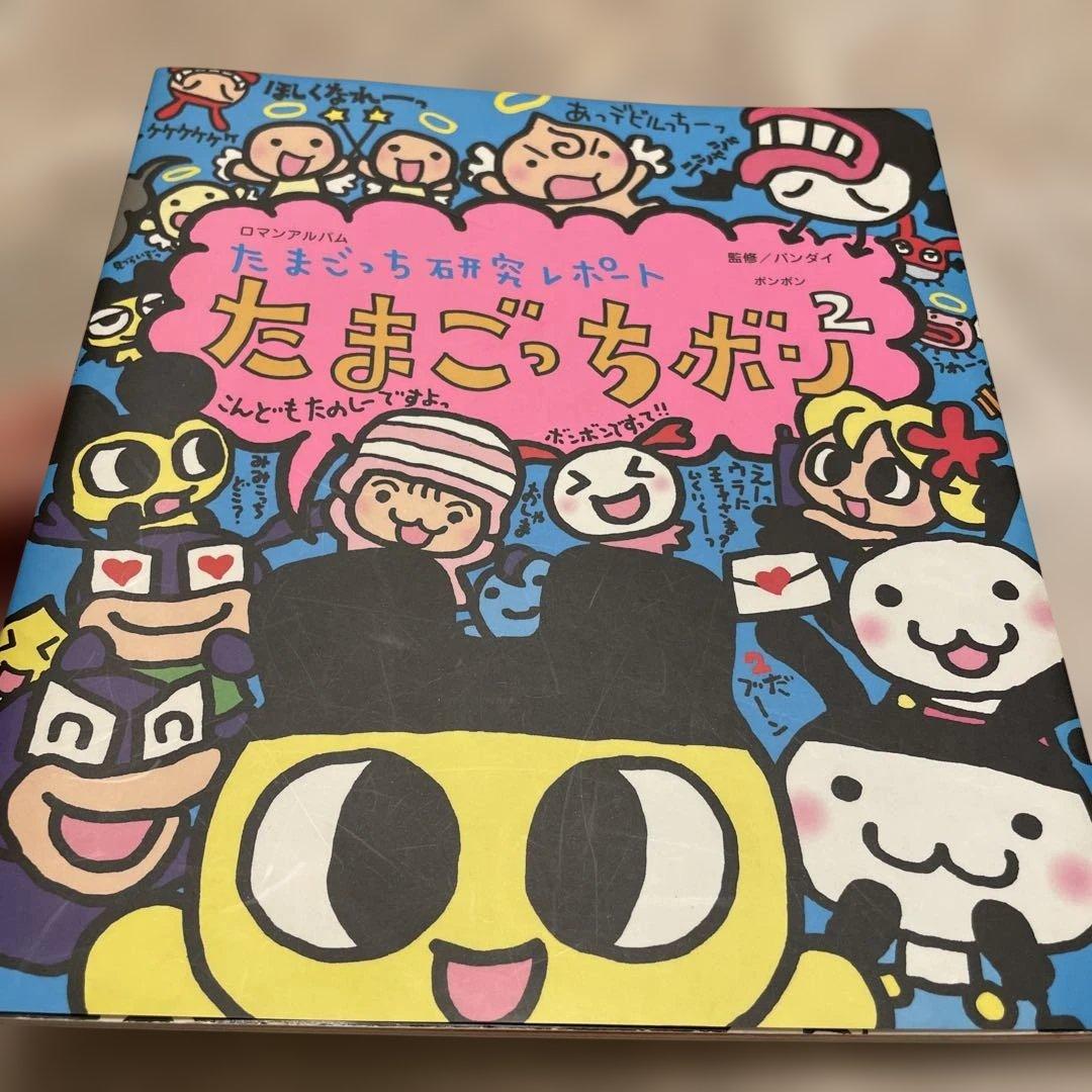 【希少】たまごっち研究レポート　たまごっちボン2 本　tamagotchi
