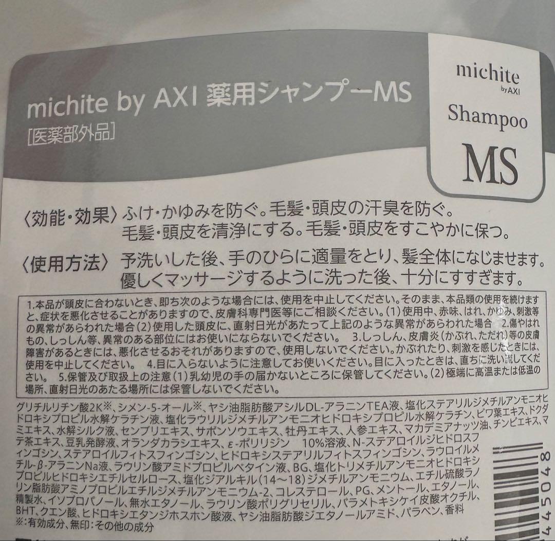 michitebyAXI シャンプーMS 500mLトリートメントMS500g